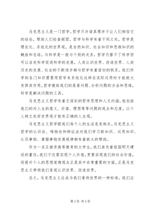 学习《马哲》的心得体会 (2).docx