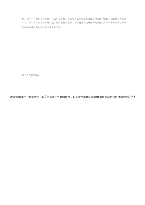 2019舞蹈的分类121053.docx