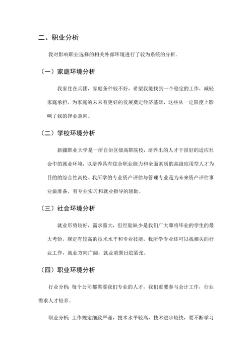 会计专业职业生涯规划.docx