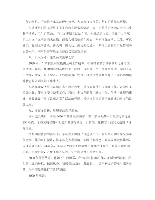 精编之客运汽车公司年终工作总结范文.docx