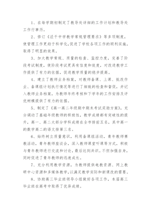 高中教务主任述职报告_3.docx