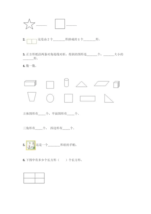 人教版一年级下册数学第一单元-认识图形(二)测试卷附下载答案.docx