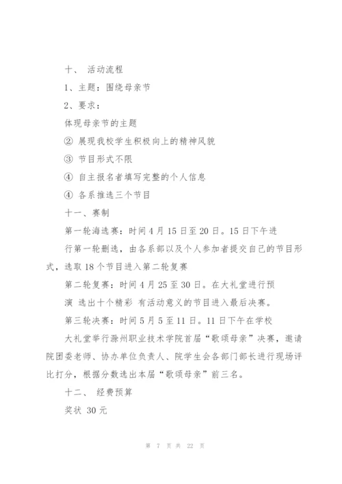 虎年以母亲节为主题的活动方案.docx