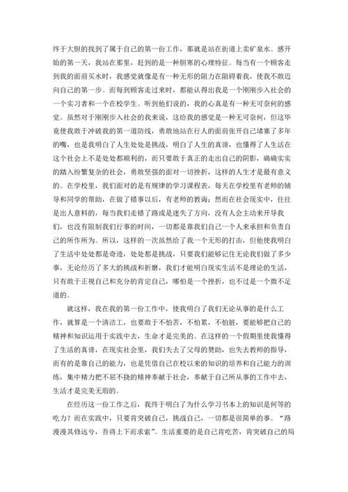 有关寒假实习报告范文汇编8篇.docx