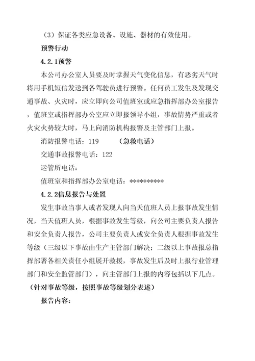 城市公交应急预案