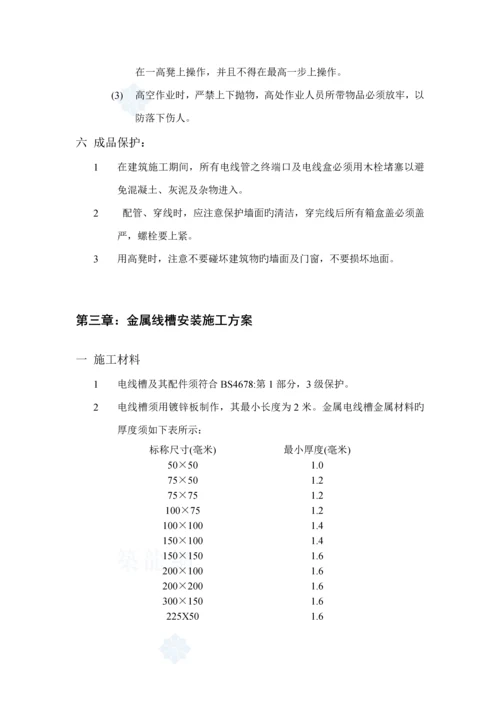 电气关键工程综合施工专题方案模板.docx