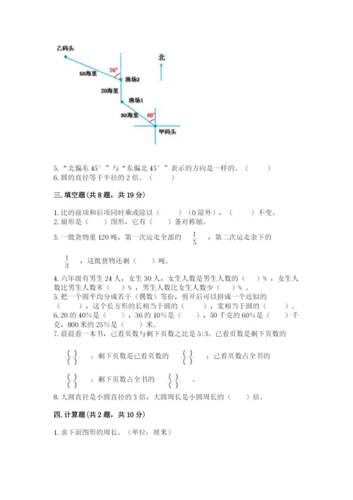 小学六年级数学上册期末卷（b卷）word版.docx