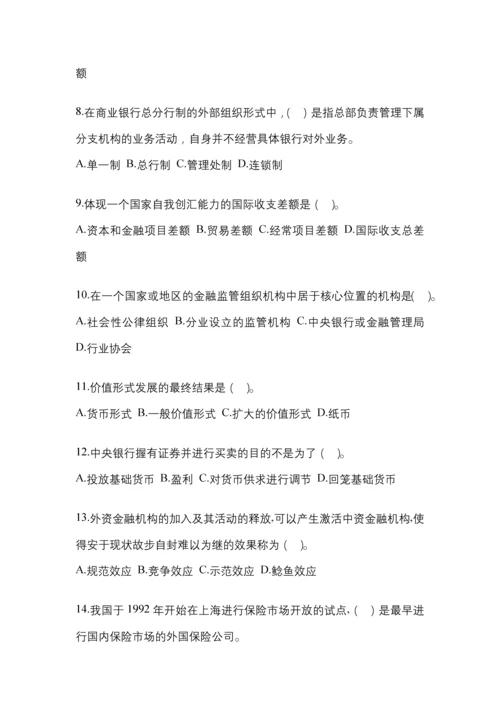 2023年贵州国开金融学(原货币银行学)考试小抄含答案.docx
