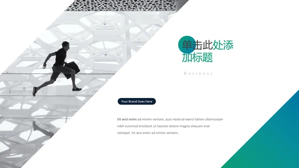 现代创意版式公司简介商务通用PPT模板