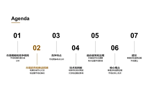 普通货运市场的未来展望