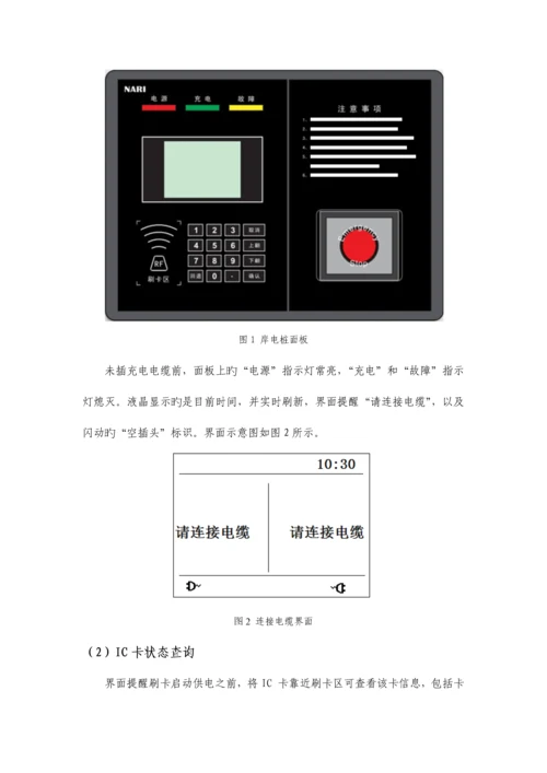 岸电桩技术与使用说明书.docx
