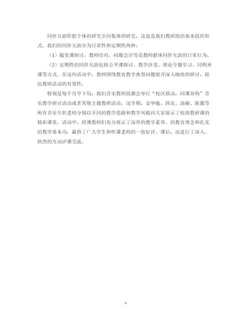 精编之音乐教研的活动总结范文.docx