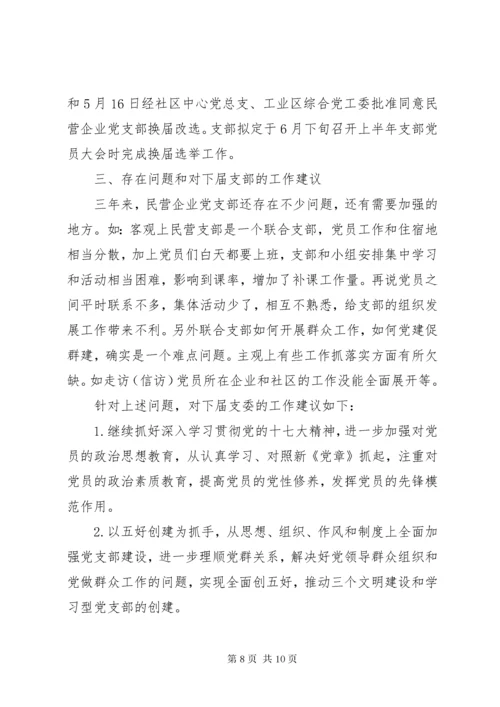 4某年企业党总支换届选举工作报告.docx