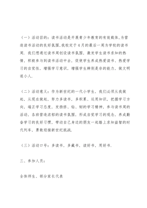 关于读书活动方案范文集锦九篇.docx