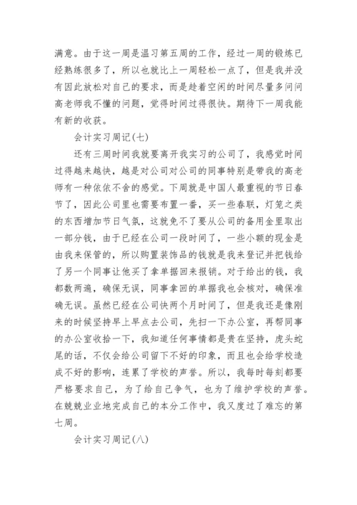 会计实习报告5000字.docx