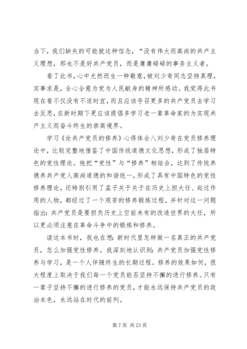 学习《论共产党员的修养》心得体会19篇.docx