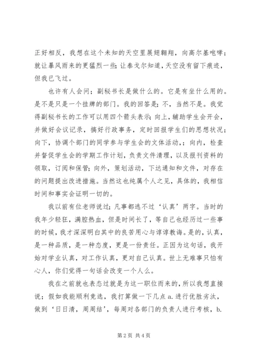 副秘书长的竞聘演讲稿.docx