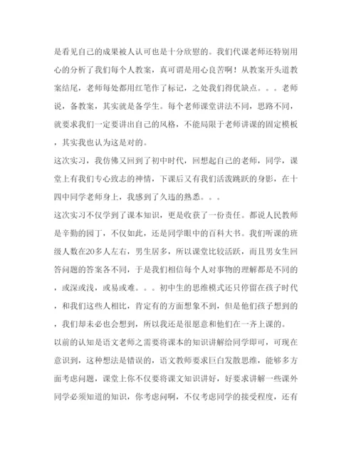 精编委托书师范生见习心得体会.docx