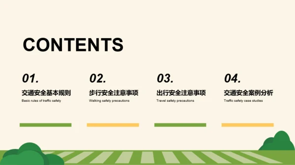 绿色卡通风交通安全主题班会活动PPT模板