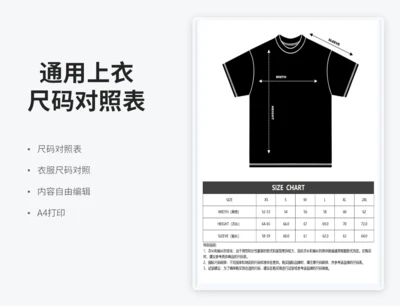 通用衣眼尺码对照表
