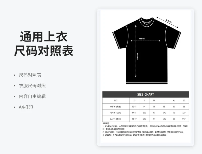 通用衣眼尺码对照表