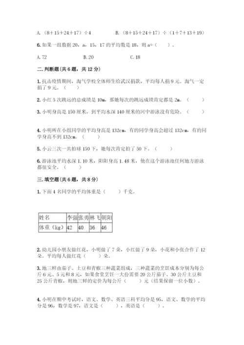人教版四年级下册数学第八单元《平均数与条形统计图》测试卷精品(易错题).docx
