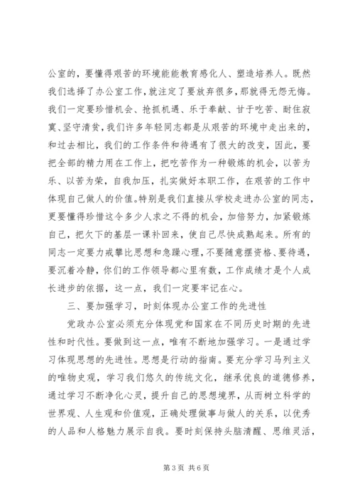 分管领导会议讲话稿.docx