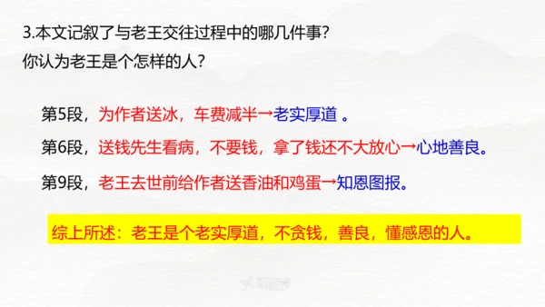 第11课 老王 课件(共29张PPT)