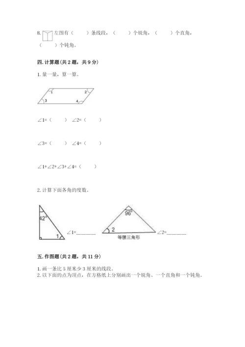 西师大版四年级上册数学第三单元 角 测试卷通用.docx
