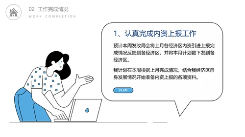 公司内部工作例会汇报PPT模板