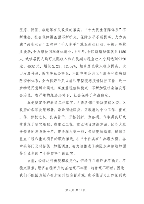 区长在领导干部读书会发言.docx