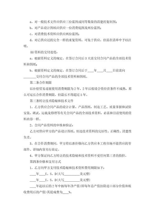 商业合作合同范本通用16篇