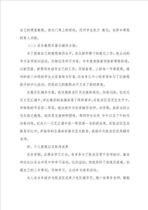 新人教师工作总结