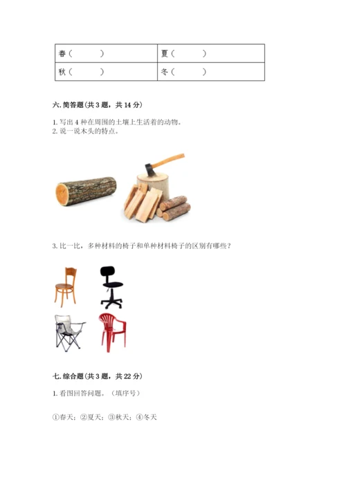 教科版二年级上册科学期末测试卷含解析答案.docx