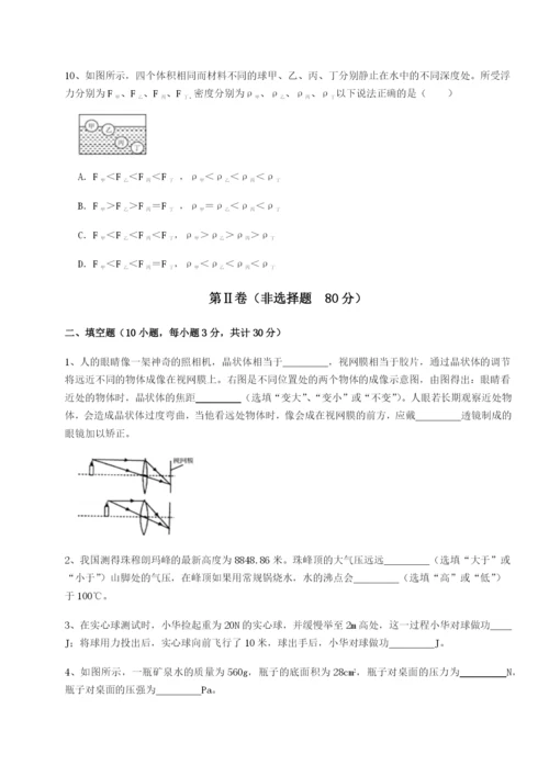 强化训练重庆市大学城第一中学物理八年级下册期末考试定向训练练习题（解析版）.docx