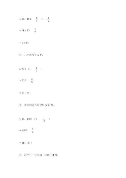 冀教版五年级下册数学第六单元 分数除法 测试卷附参考答案【综合题】.docx