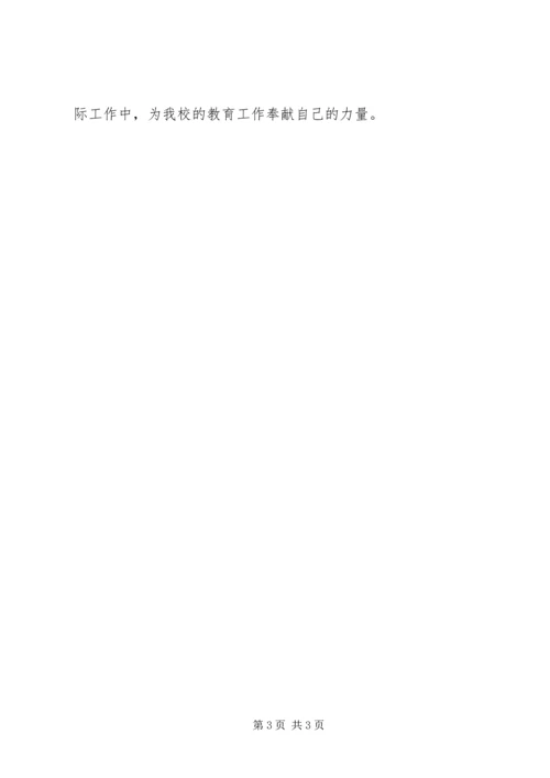 黄家宝学习心得 (2).docx