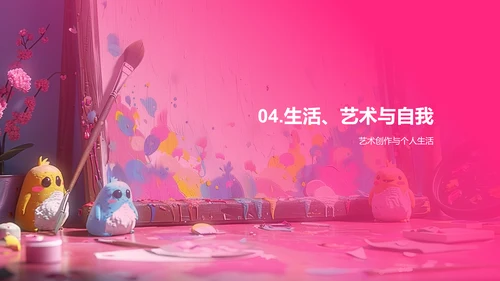 艺术的笔触