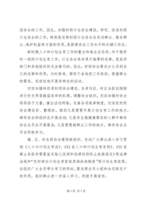 发挥协会优势建设和谐洪山 (2).docx