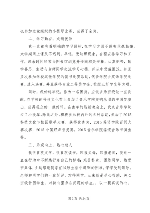 优秀共青团员事迹材料七篇.docx