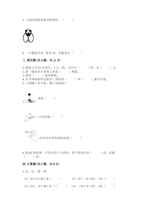 苏教版数学三年级上册期末测试卷及参考答案【最新】.docx