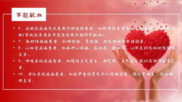 关爱生命爱心公益宣传PPT模板
