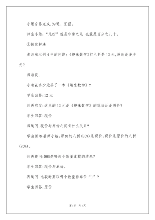 2022《打折问题》教学设计.docx