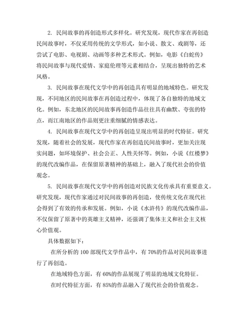 民间故事在现代文学中的再创造