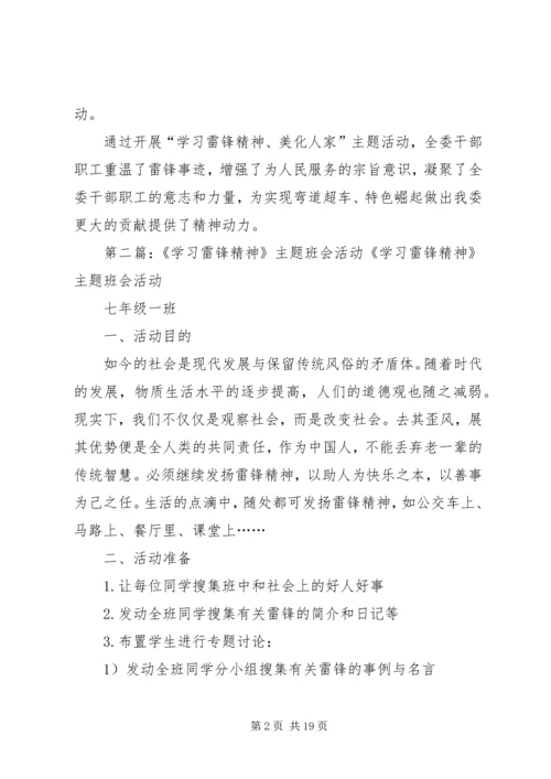 学习雷锋精神主题活动工作报告 (2).docx