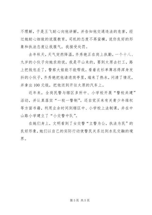 交警大队先进集体事迹材料.docx