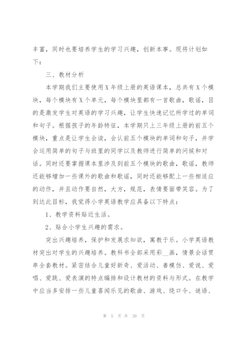 小学英语教学工作计划7篇.docx