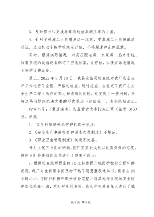 安全自查报告精选3篇.docx