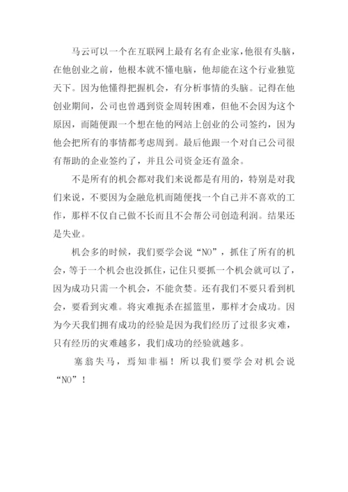 塞翁失马焉知非福作文.docx