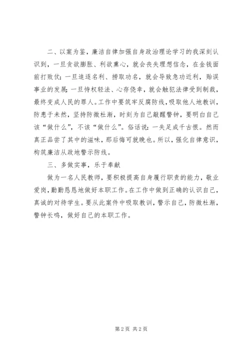 警钟长鸣,参观反腐倡廉心得体会 (5).docx